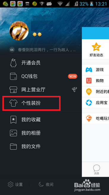 新版qq怎么换主题