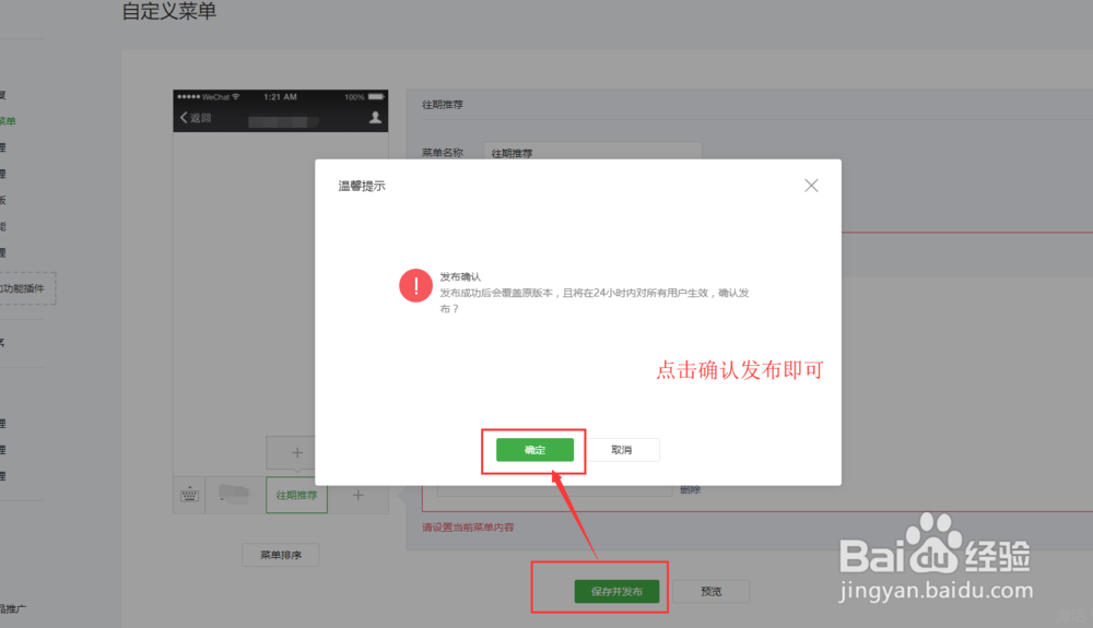微信公众号后台如何设置自定义菜单