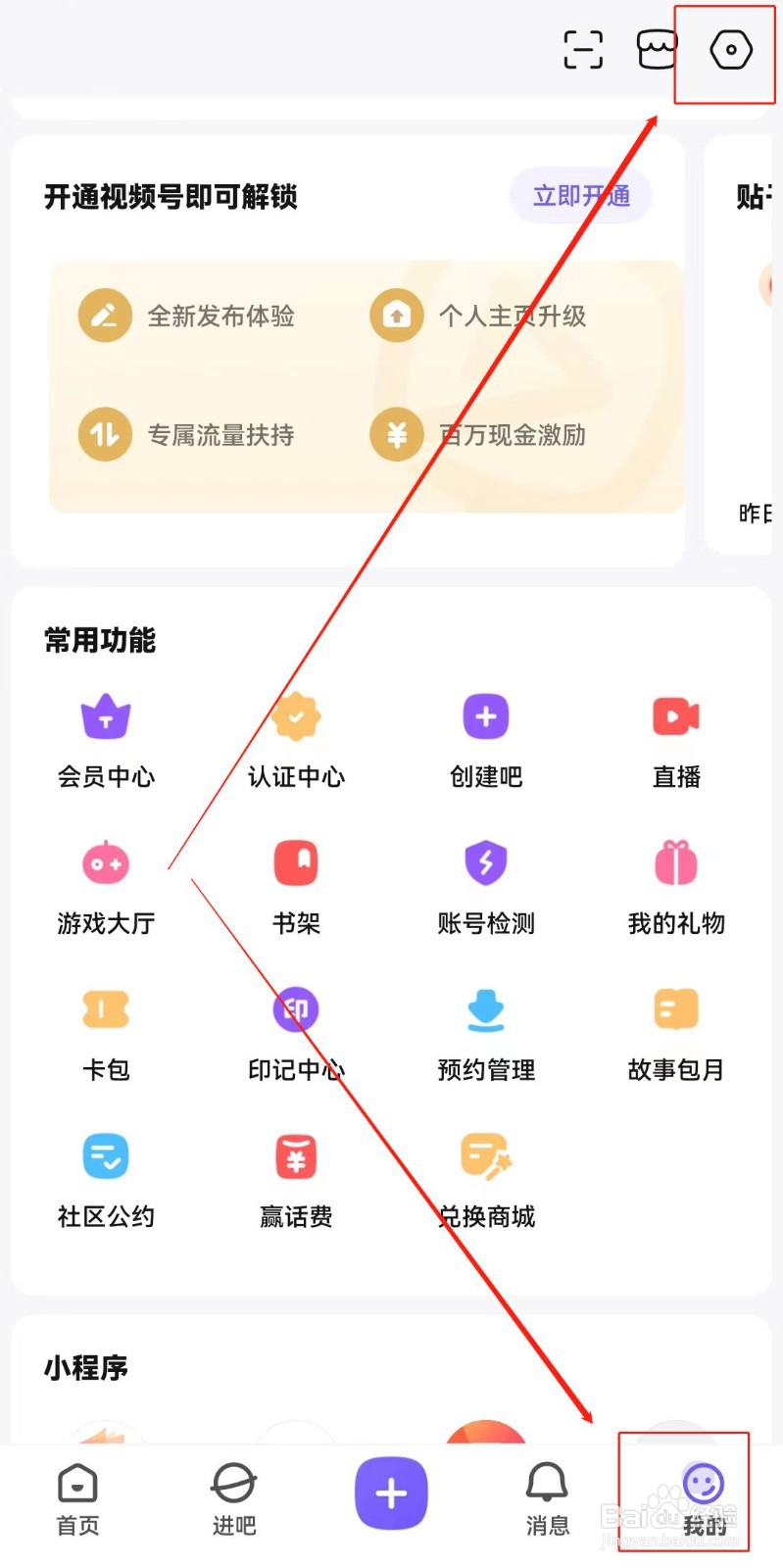百度贴吧如何设置自动保存看过的视频