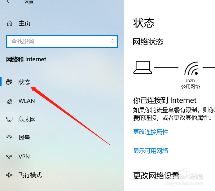 win10系统怎样查看电脑有哪些可用的网络？