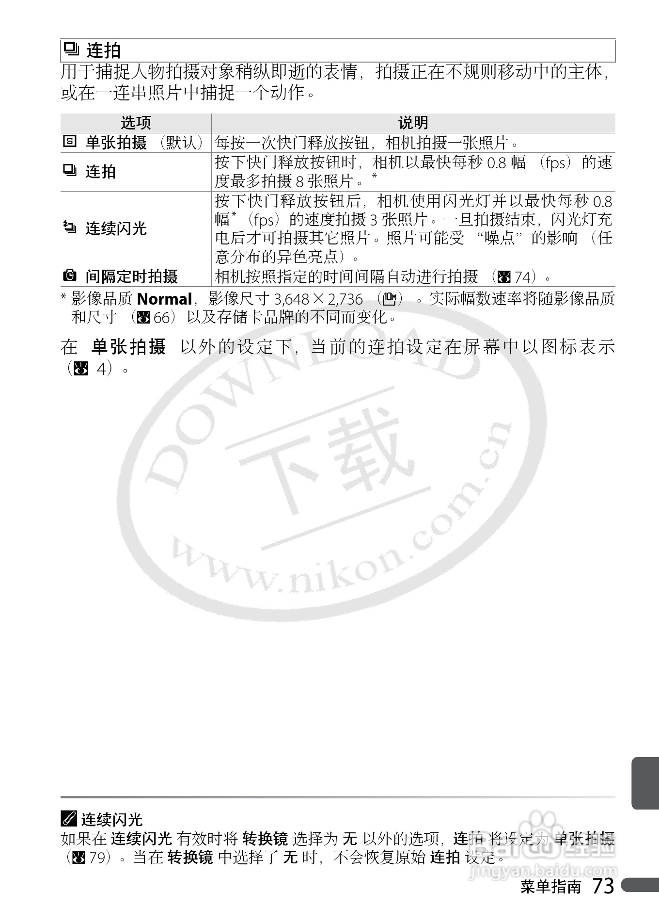 Nikon COOLPIX P5000数码相机用户手册:[9]