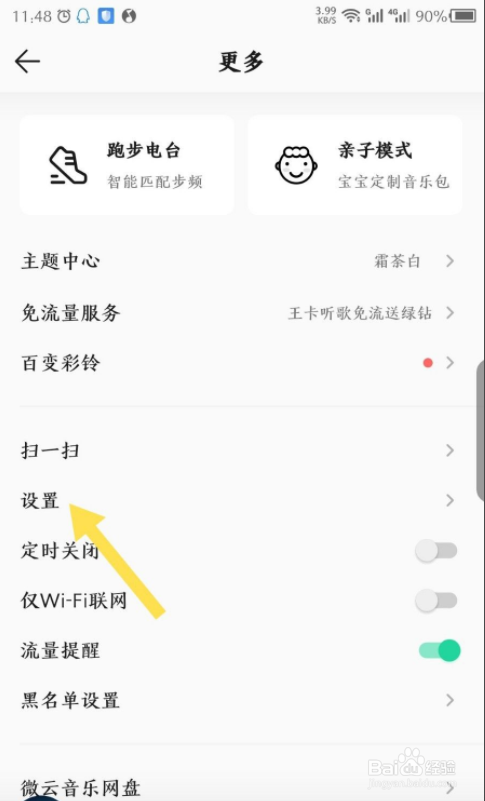 手机qq音乐怎么关闭听歌动态在QQ展示
