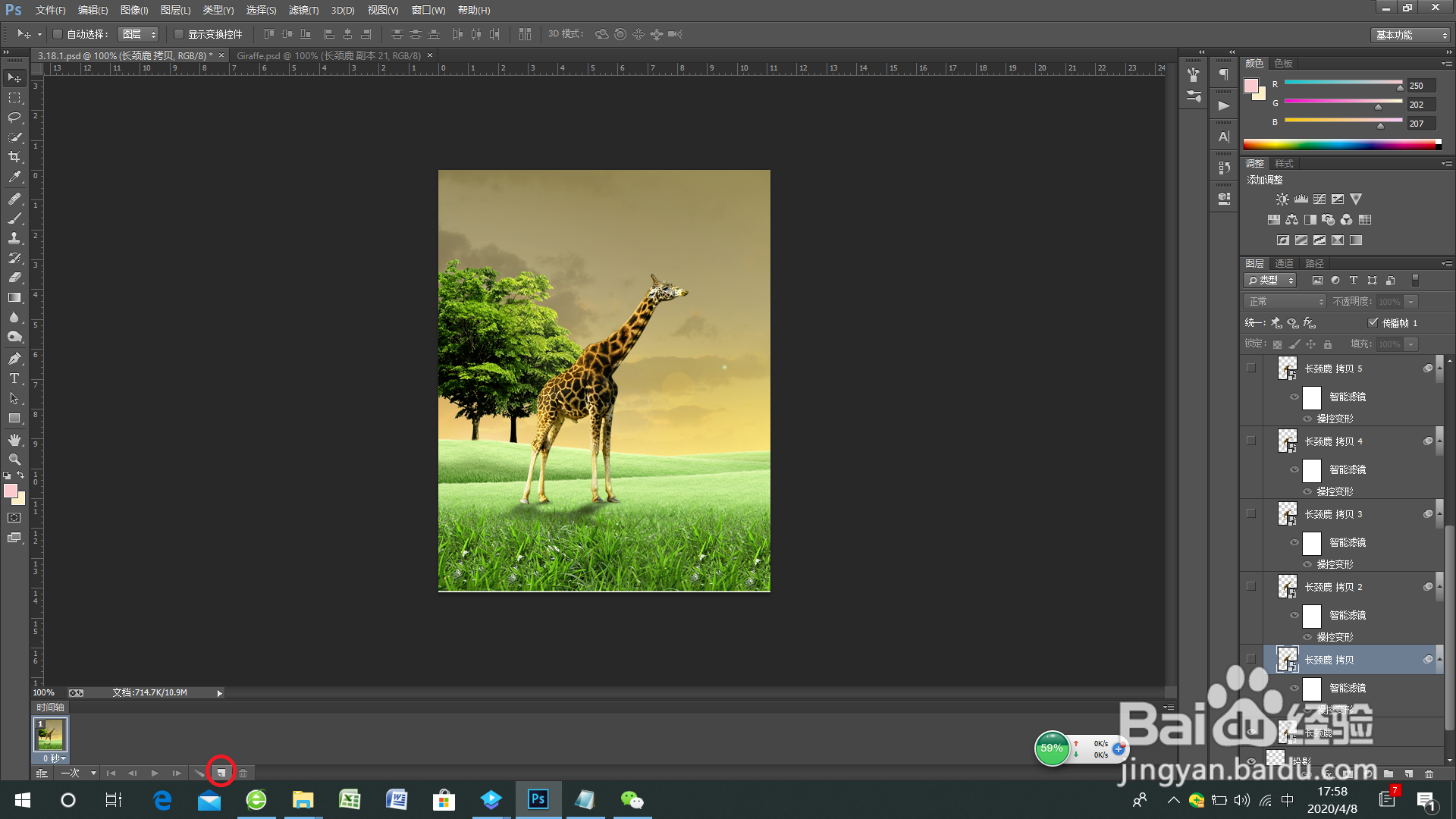 Photoshop动态图制作教程-GIF格式