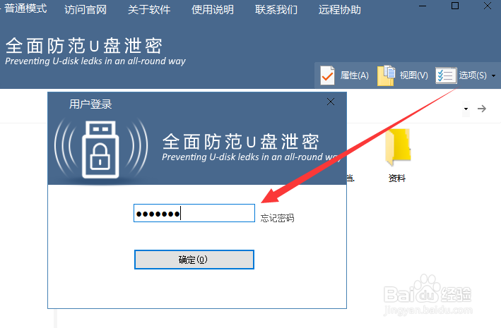 U盘加密分区如何设置禁止删除