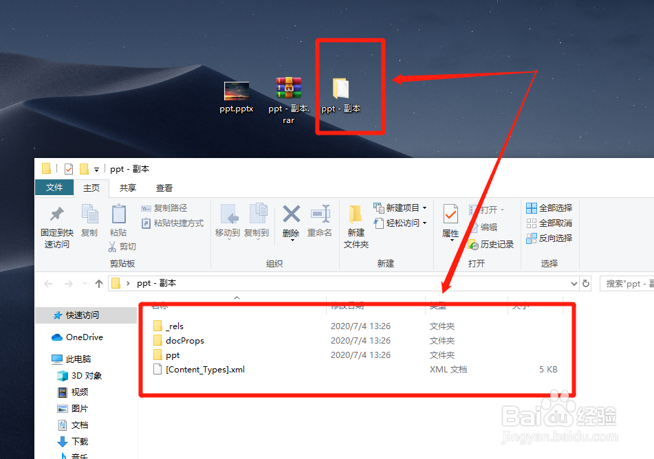 如何快速提取PPT中的多媒体文件素材