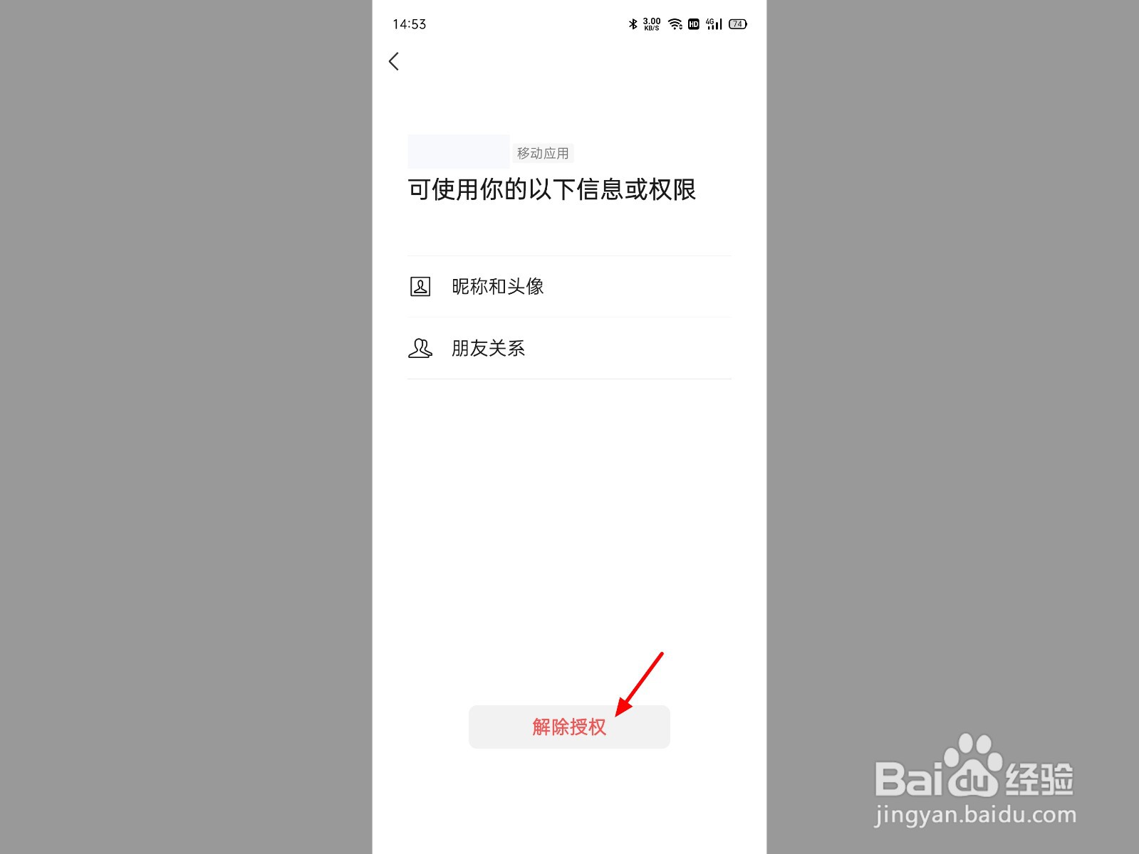 微信登录游戏授权在哪里设置