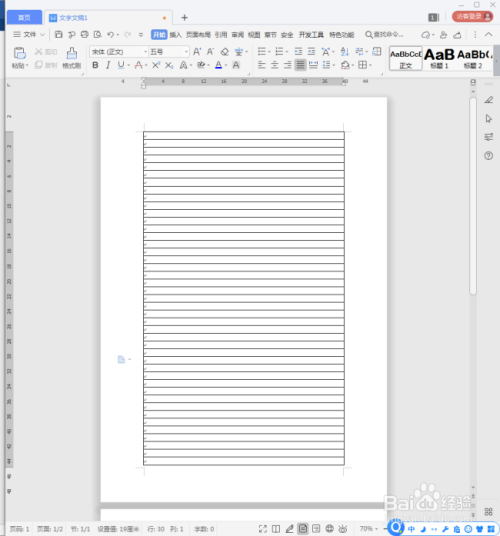 WPS文字怎样巧用段落边框制作信纸?