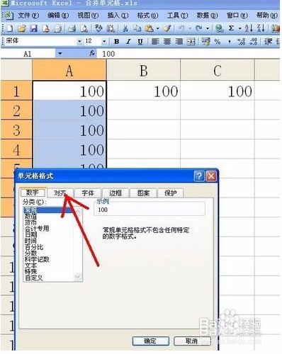 办公软件excel如何合并单元格