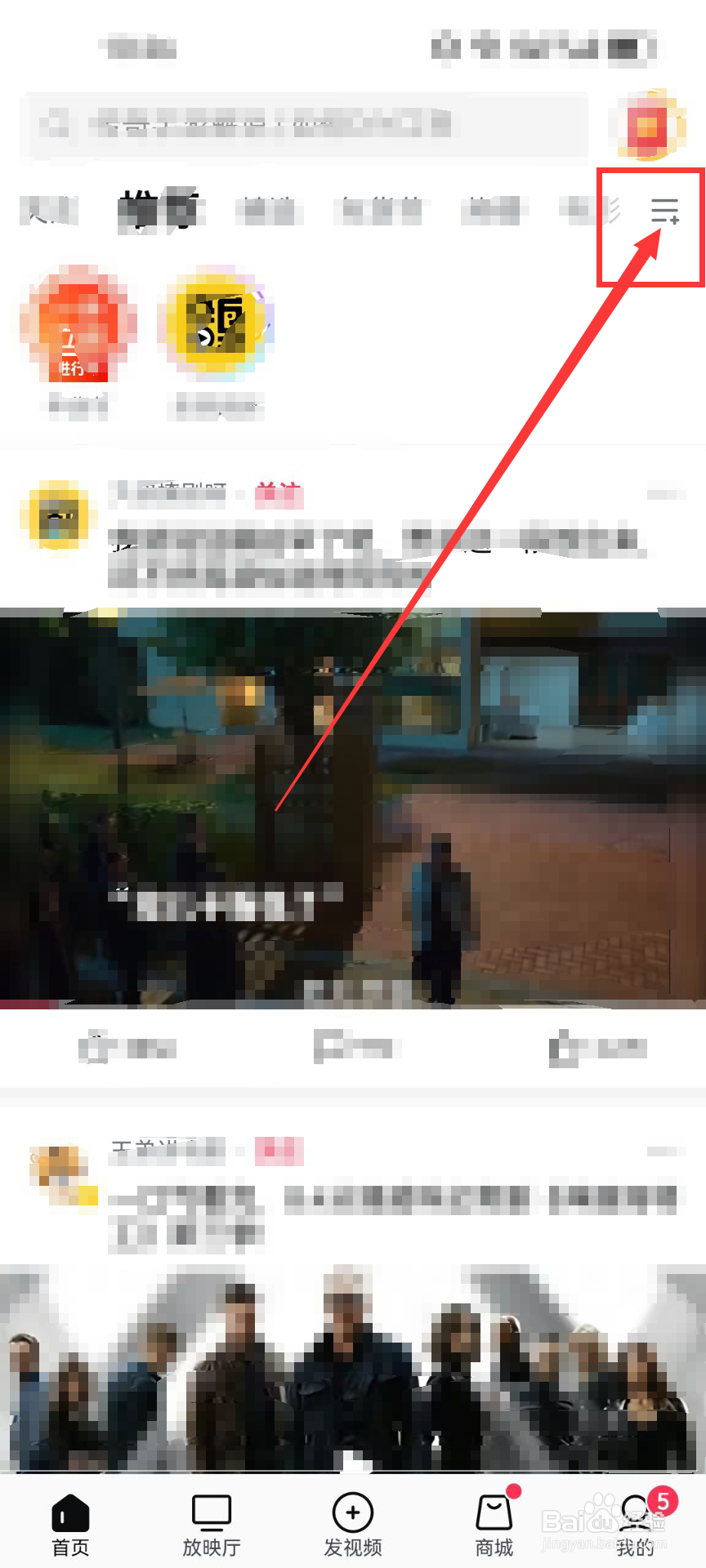 西瓜视频首页删除综艺频道的方法