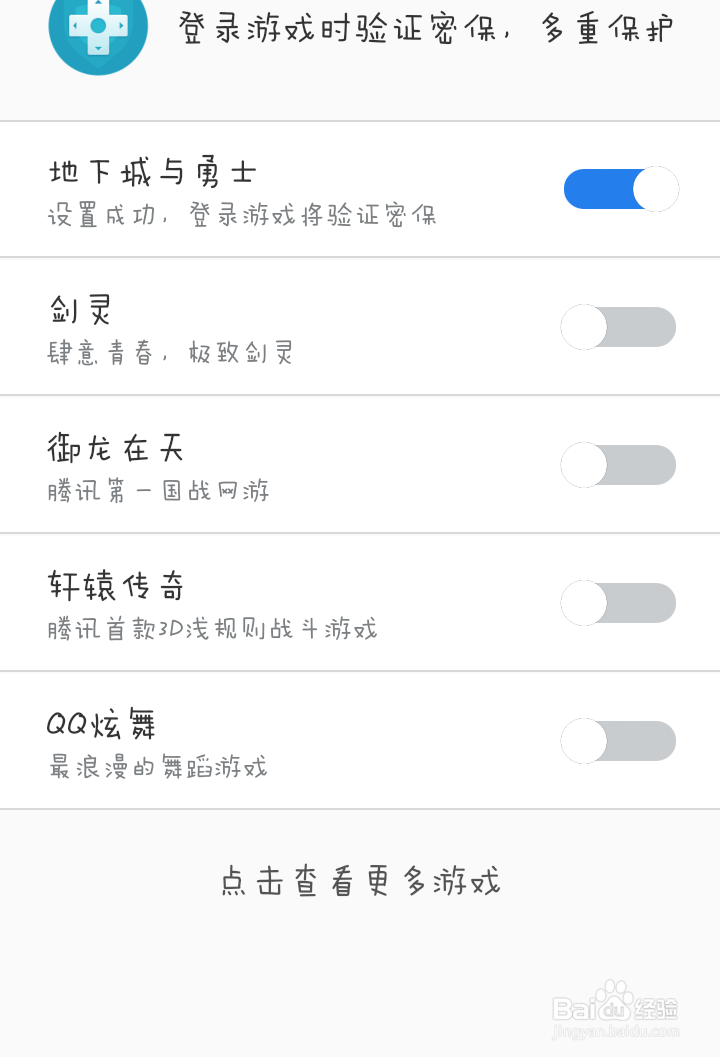 如何保护我们的游戏被别人登陆