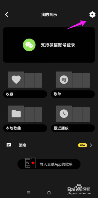 MOO音乐怎么设置试听和下载音质?