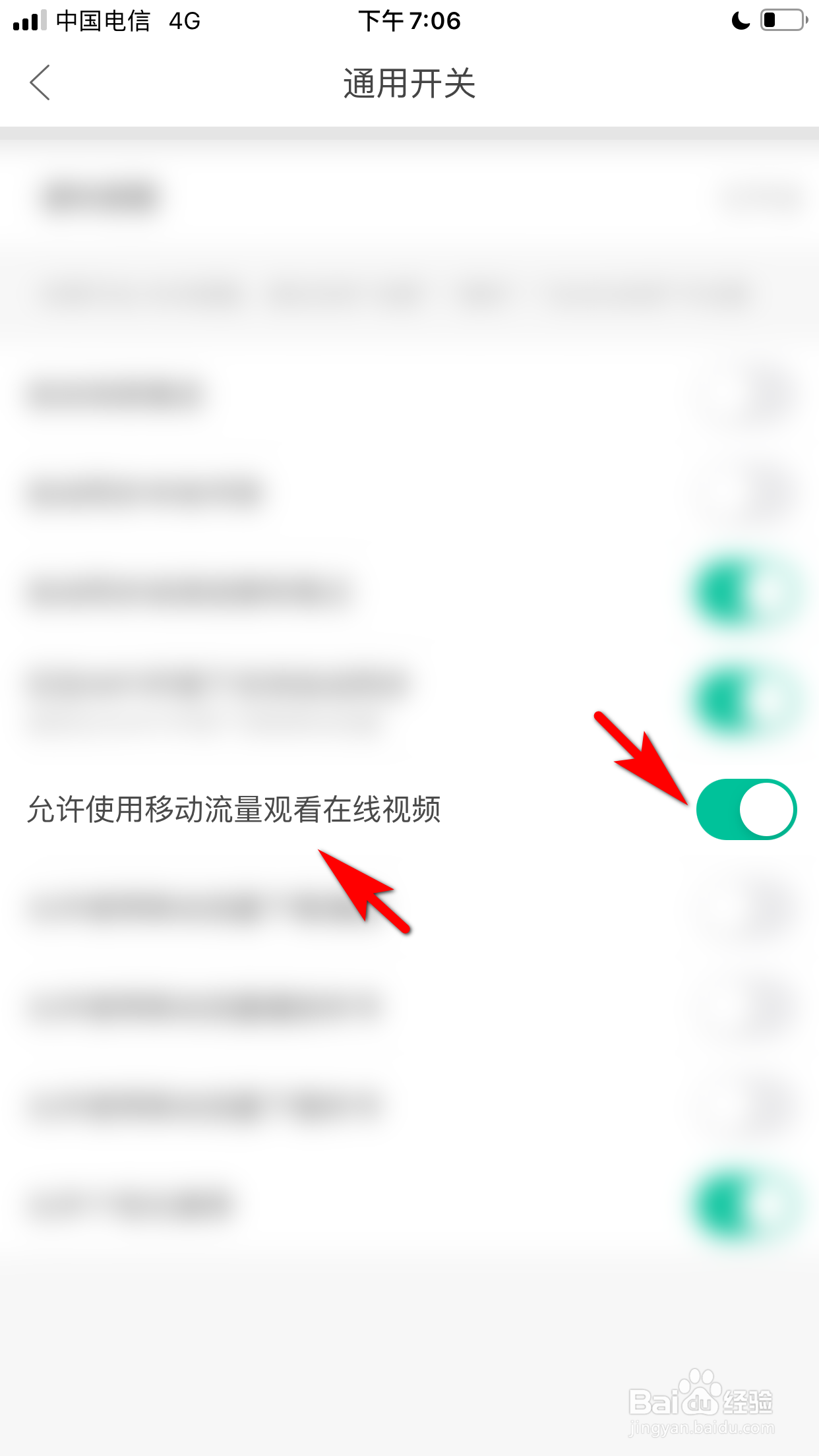 当当云阅读怎么禁止使用移动流量观看在线视频