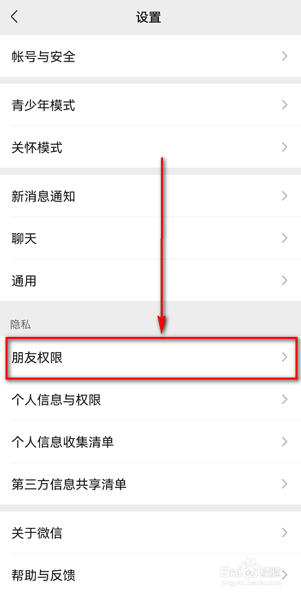 微信APP(通讯录标签)在哪里怎么新建标签