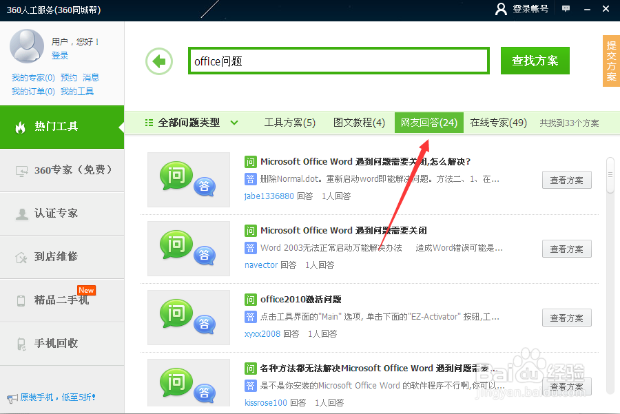 word一直缓冲，打不开怎么办？