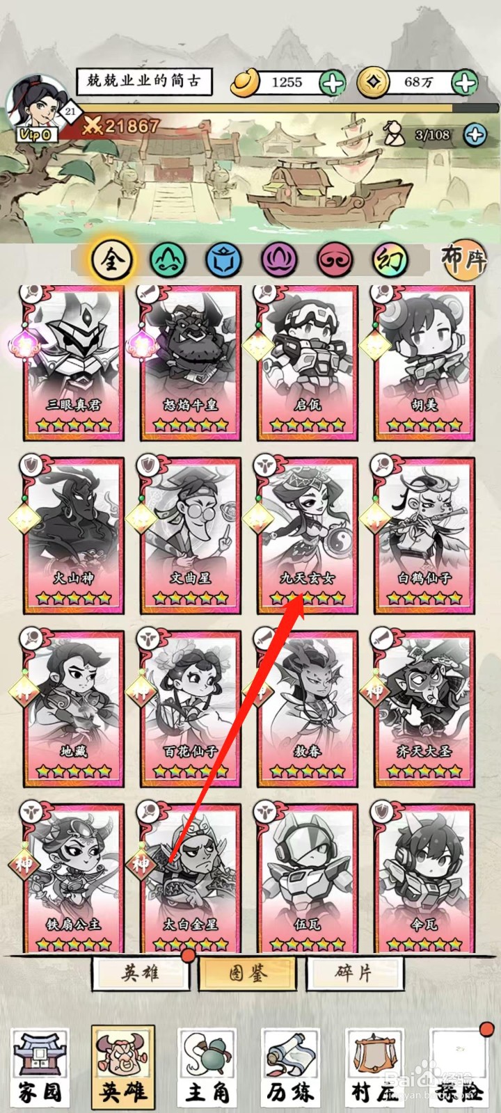 仙魔神域怎样查看九天玄女的装备详情