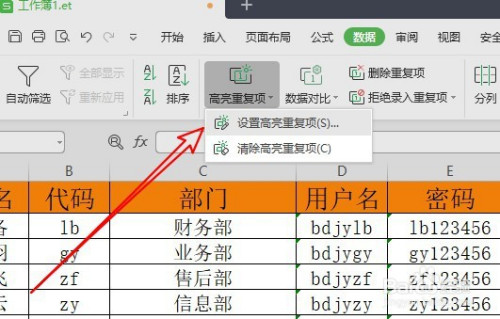 wps2019如何快速查看表格中重复数据