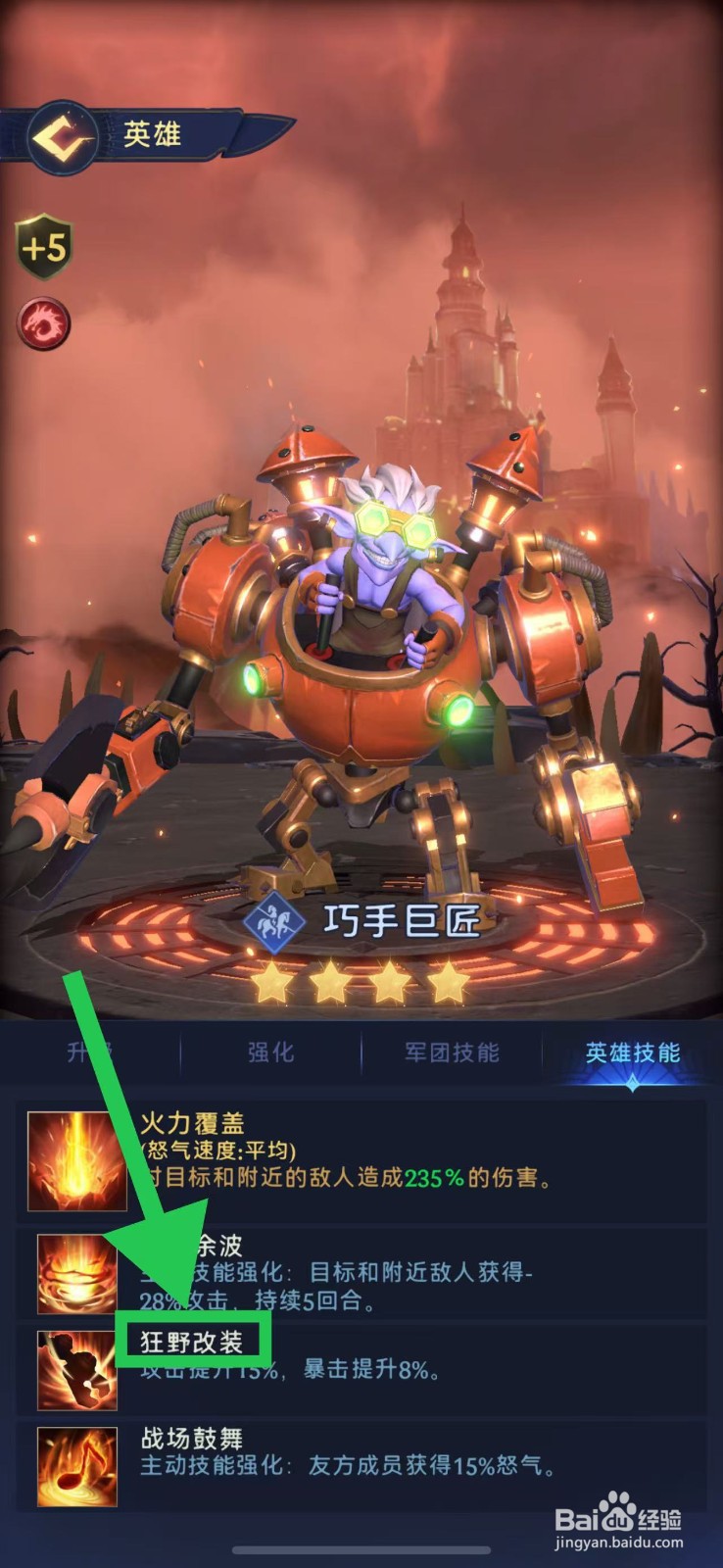 帝国与魔法如何查看巧手巨匠的狂野改装