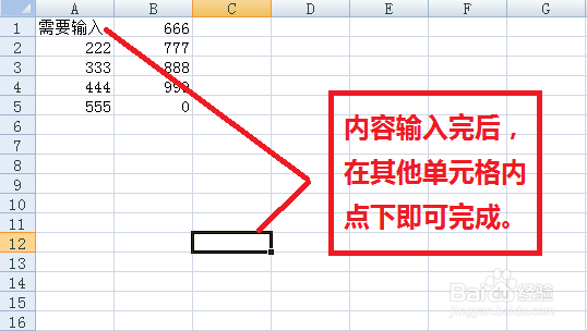 excel如何更改单元格的内容