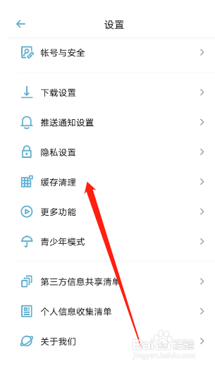 小宇宙播客如何清除图画缓存