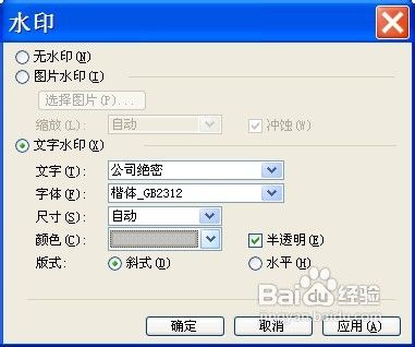 Word2003如何给文档添加文字和图片水印
