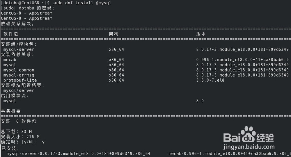 在CentOS8.X上安装和验证MySQL数据库