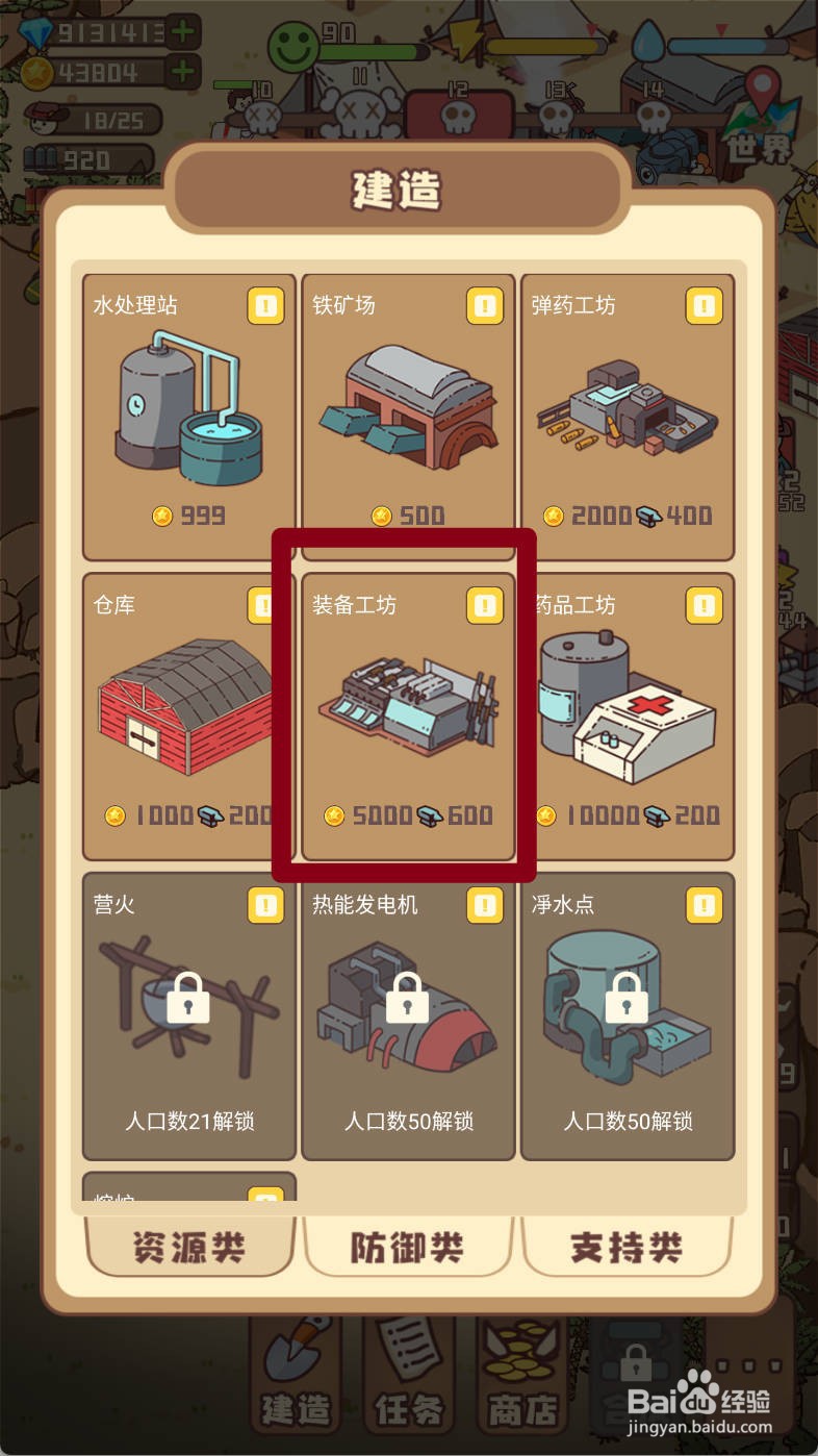 幸存者村庄如何建造装备工坊