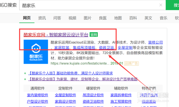 酷家乐室内设计软件教程