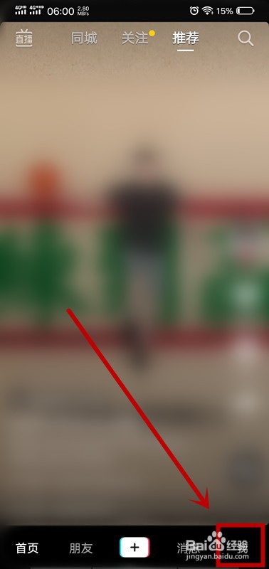 抖音怎么更换已绑定的手机号码