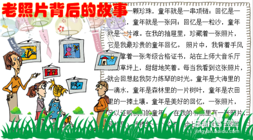 老照片背后的故事手抄报