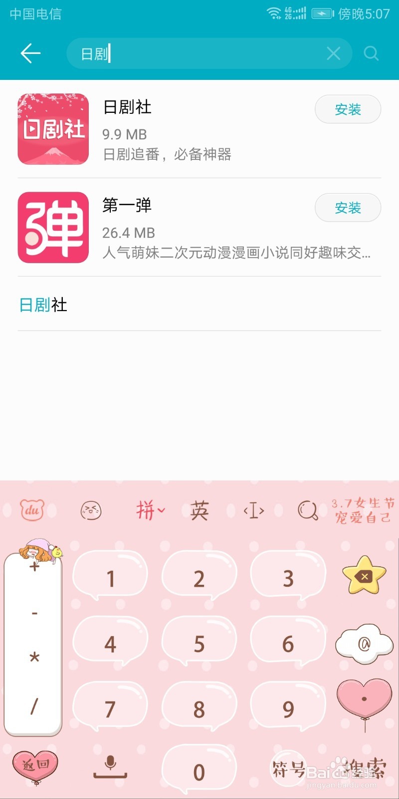 如何使用日剧社追日剧