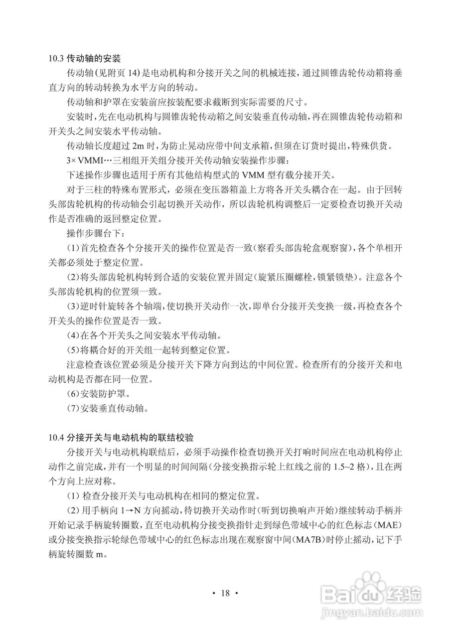 长征电力VMM油浸式真空有载分接开关说明书:[2]