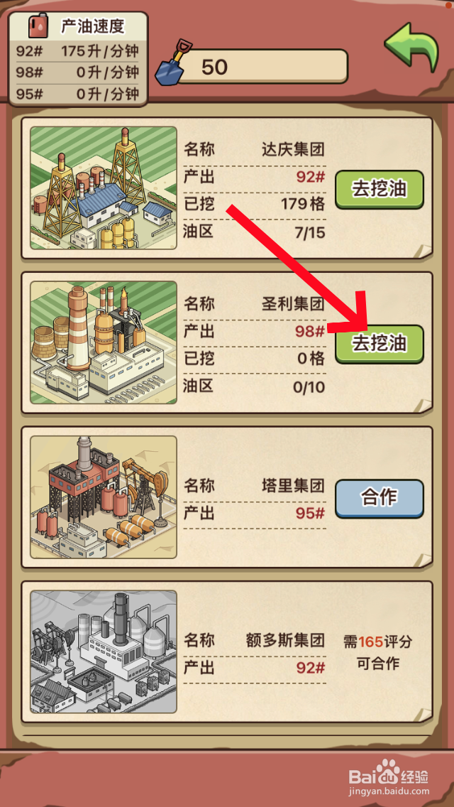 平安加油站怎么挖油