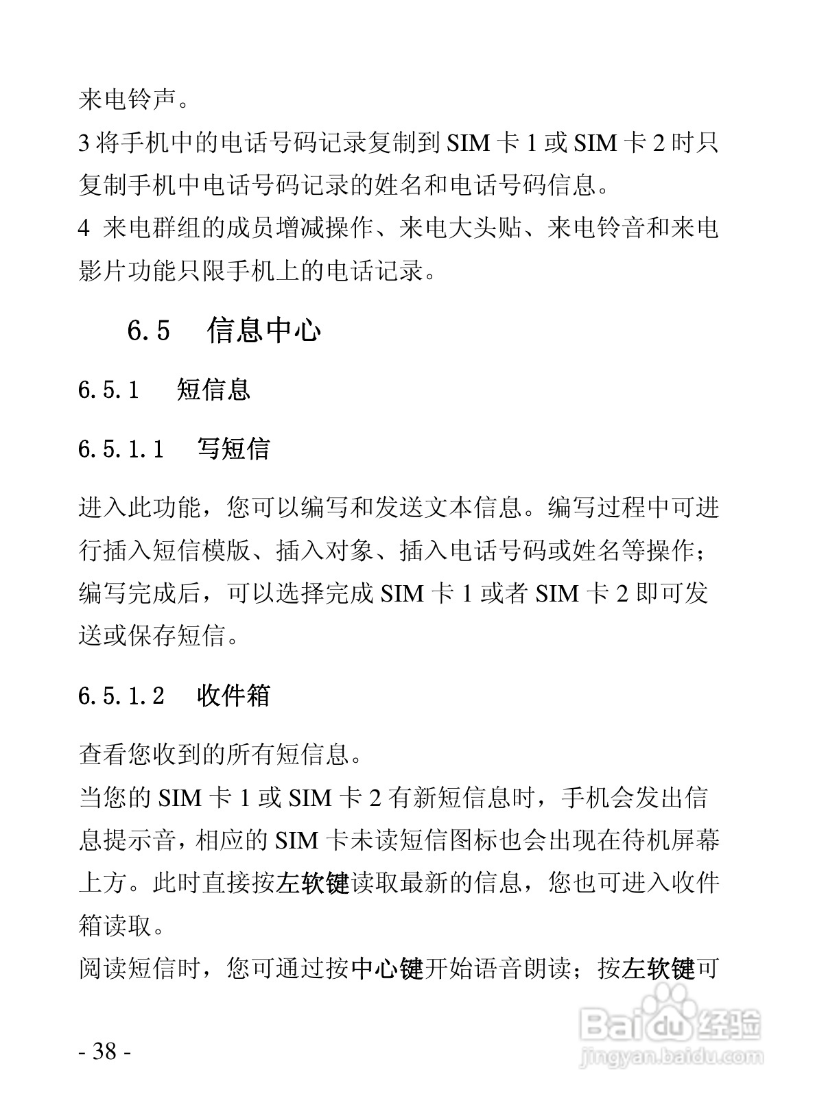 华唐R101手机使用说明书:[4]