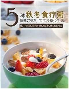 五款秋冬食疗粥宝宝吃了少生病