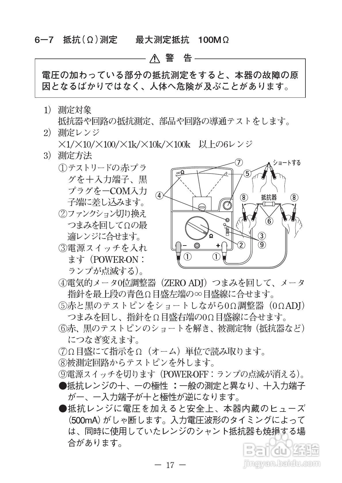 日本三和Sanwa模拟式万用表EM-7000说明书:[2]