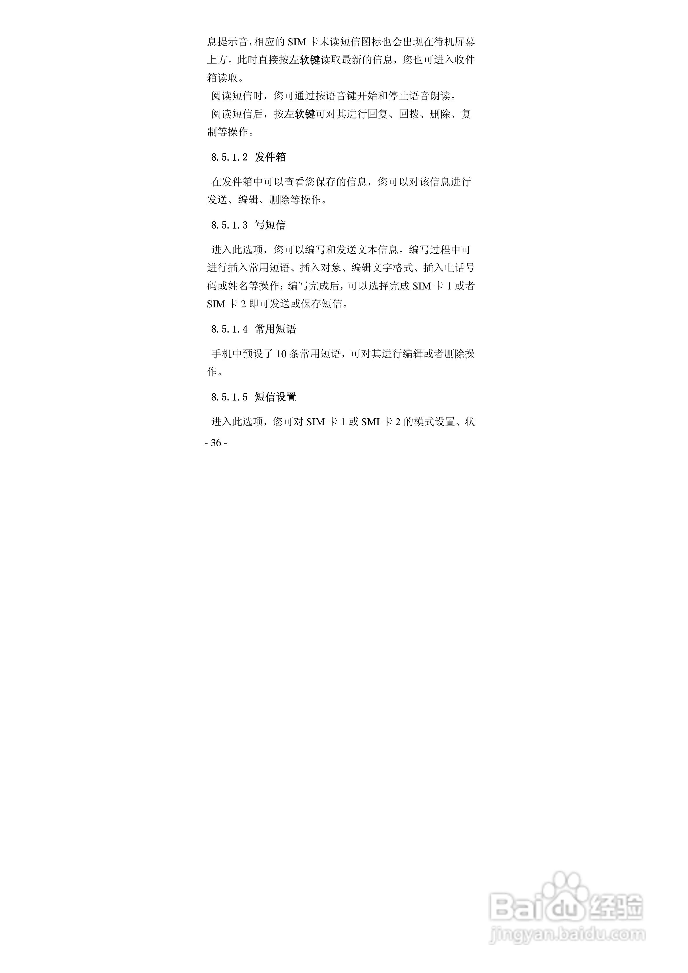 华唐VT-V6手机使用说明书:[4]