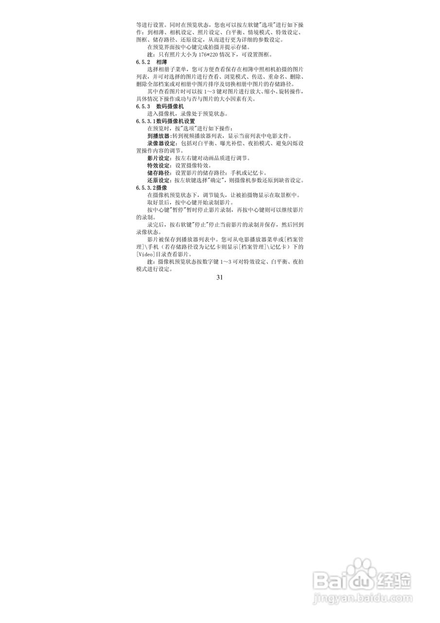 华唐VT-V33手机使用说明书:[4]