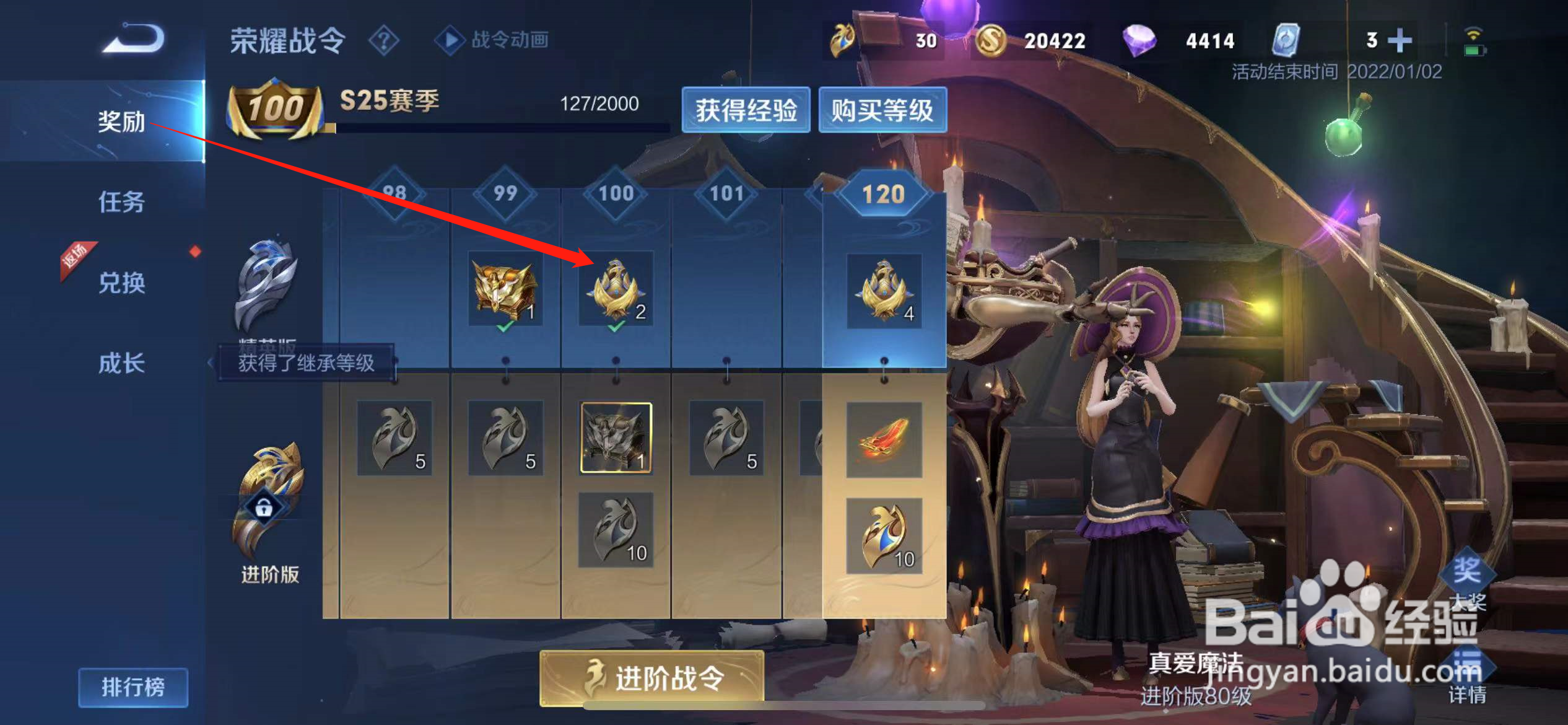王者荣耀战令继承等级怎么获得