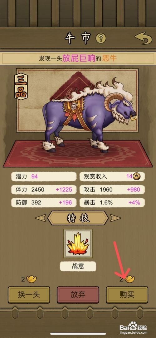 叫我养牛王如何能在牛市买到三品恶牛