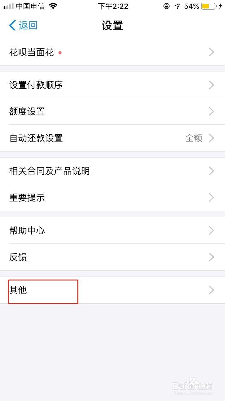 花呗如何关闭?