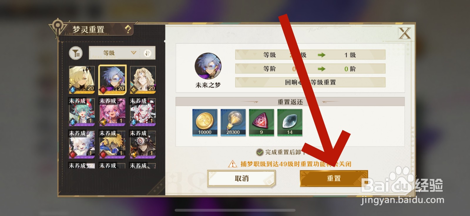 无尽梦回怎样重置梦灵