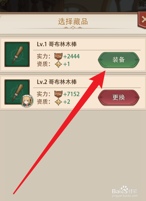 异世界慢生活伙伴怎么装备藏品