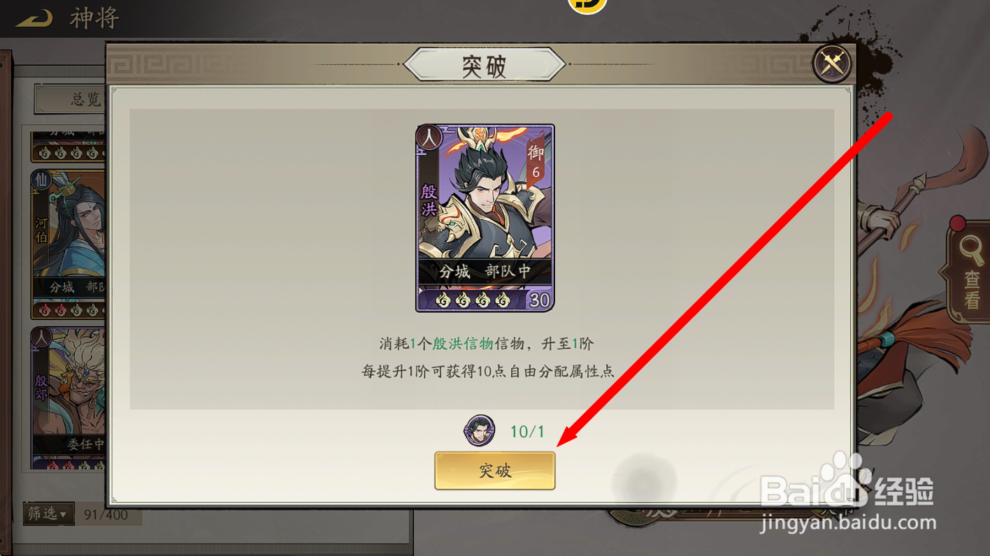 朝歌S3怎么突破殷洪的星级?