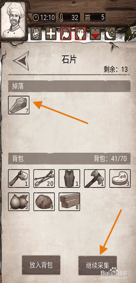 《荒岛日记孤岛》怎么获得石片