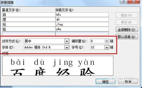 word文档如何给汉字加上拼音