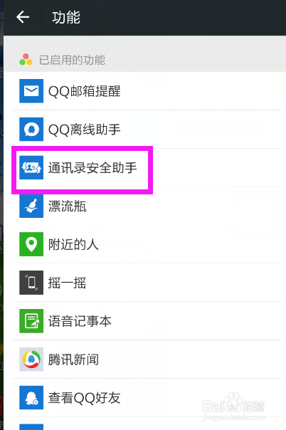 微信通讯录安全助手如何备份和恢复
