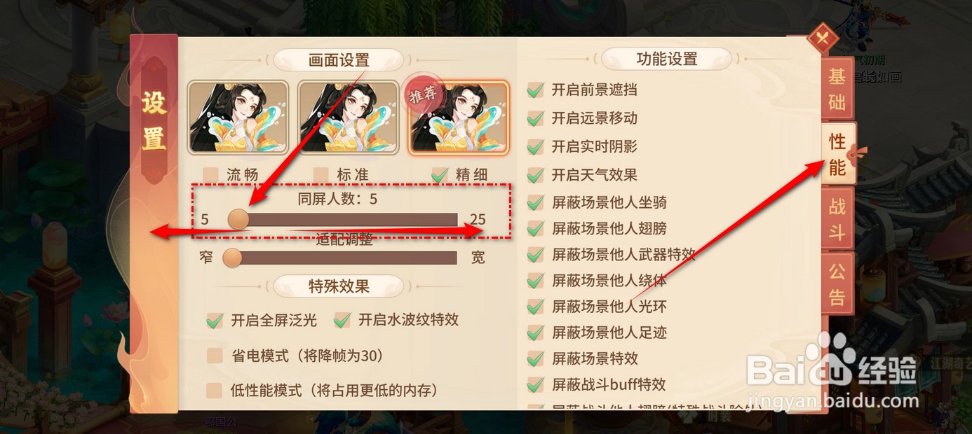 梦想桃源同屏人数如何调节