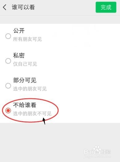 微信朋友圈如何不让好友发声