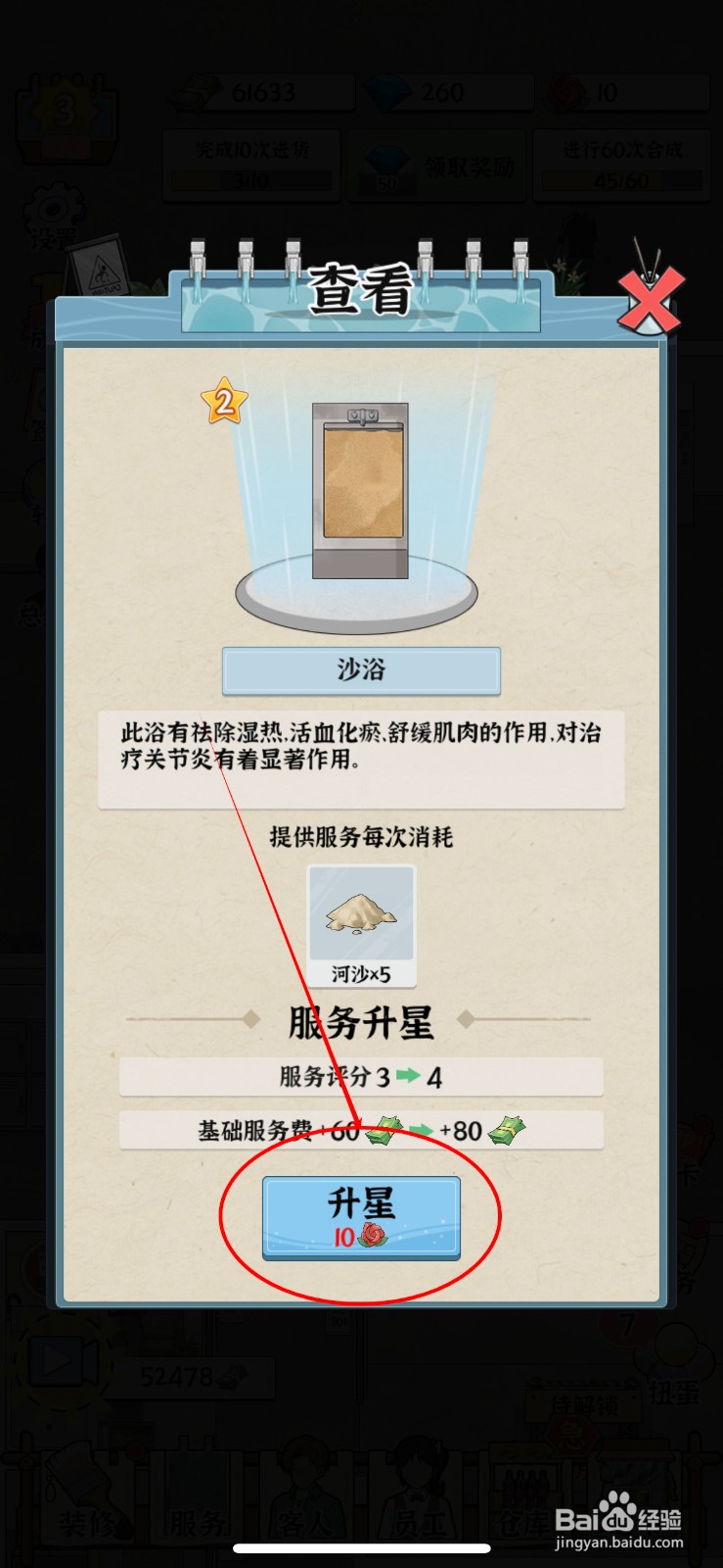 浴场之王如何给沙浴升级