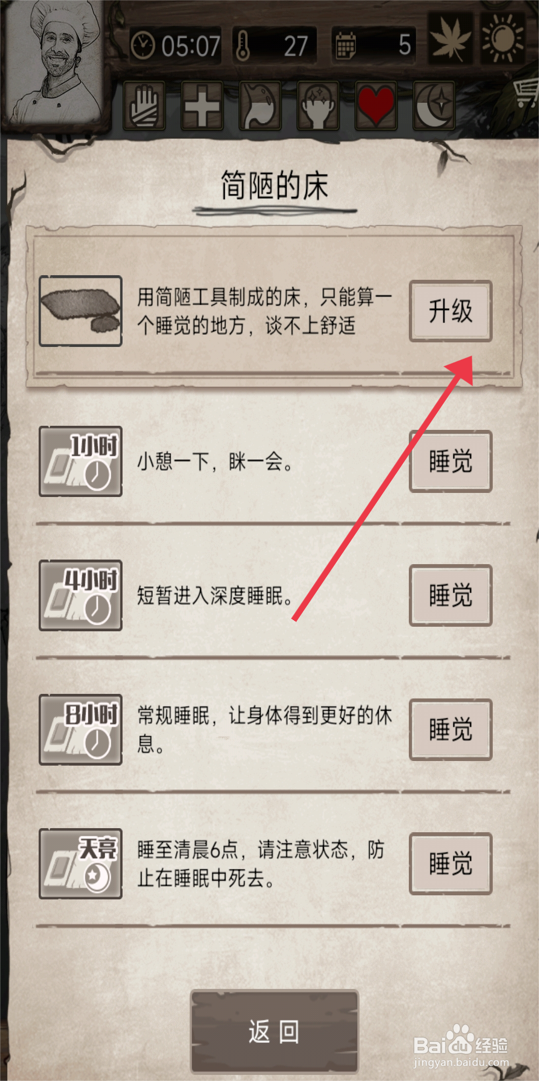 《荒岛日记孤岛》怎么升级简陋的床？